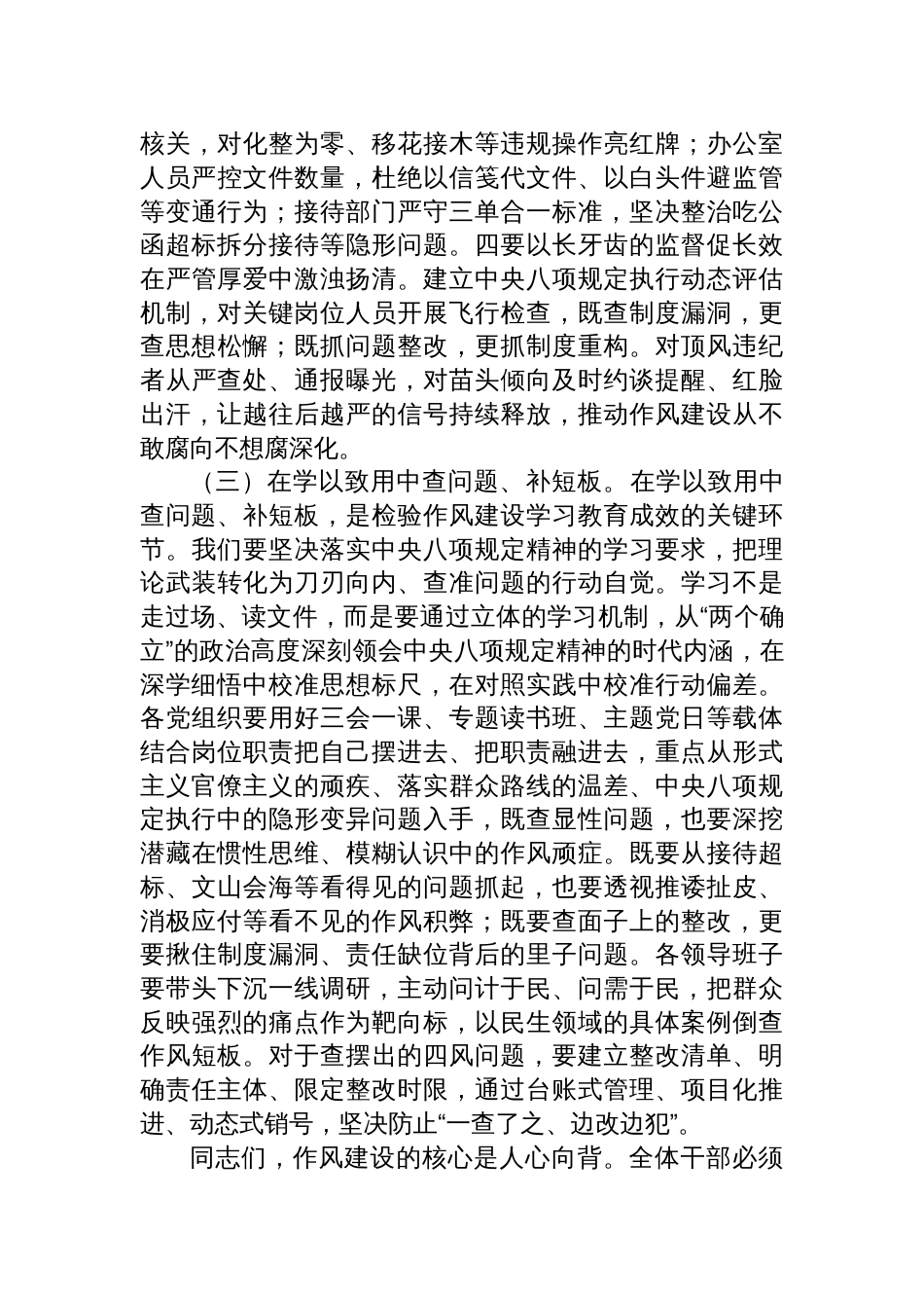 纪委书记在2025年深入贯彻中央八项规定精神学习教育读书班上关于作风建设专题党课讲稿_第3页