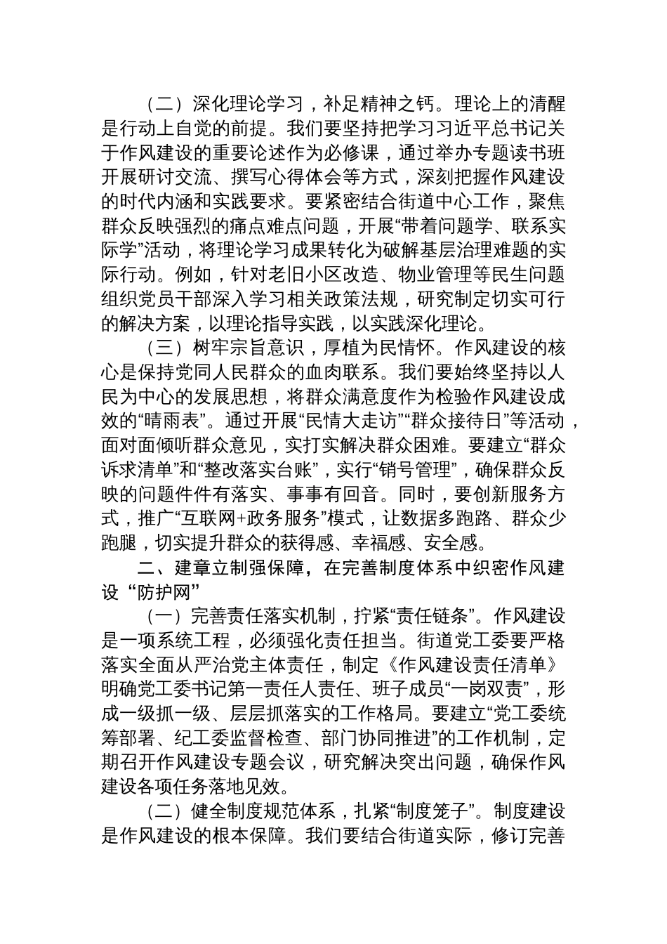 街道党工委书记在2025年学习教育读书班关于加强作风建设的研讨发言材料_第2页