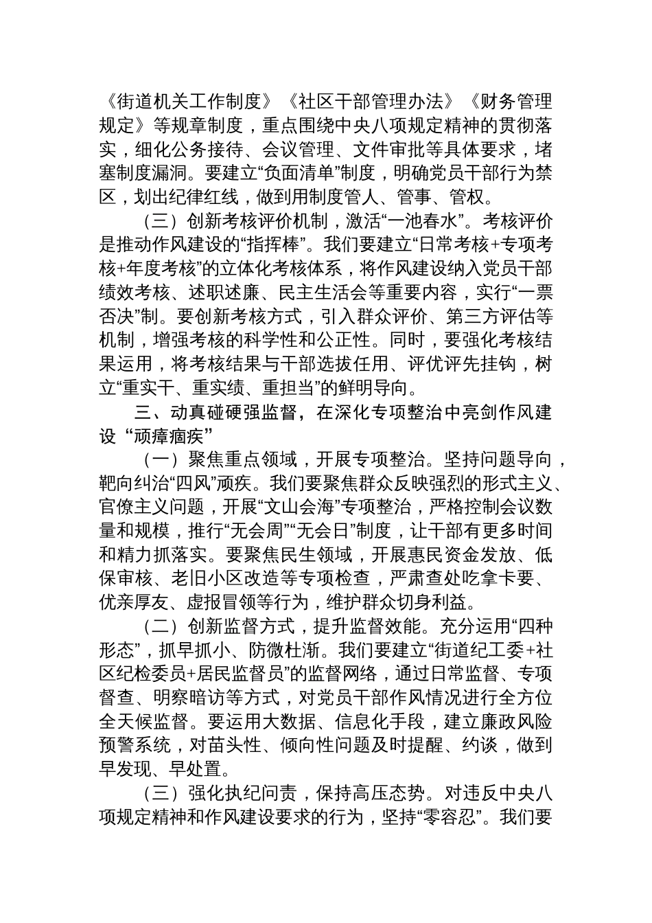 街道党工委书记在2025年学习教育读书班关于加强作风建设的研讨发言材料_第3页