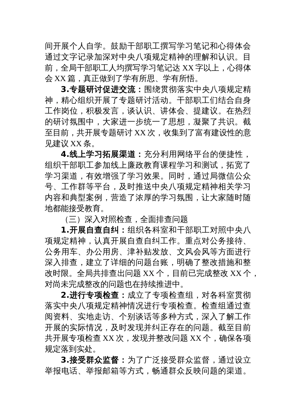 局深入贯彻中央八项规定精神学习教育阶段性进展情况报告材料_第2页