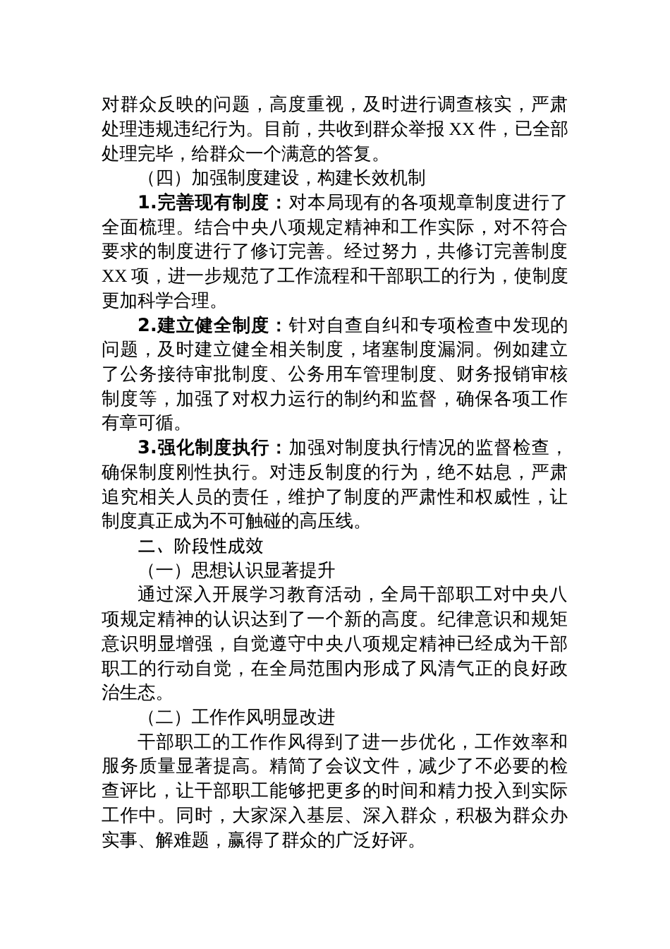 局深入贯彻中央八项规定精神学习教育阶段性进展情况报告材料_第3页