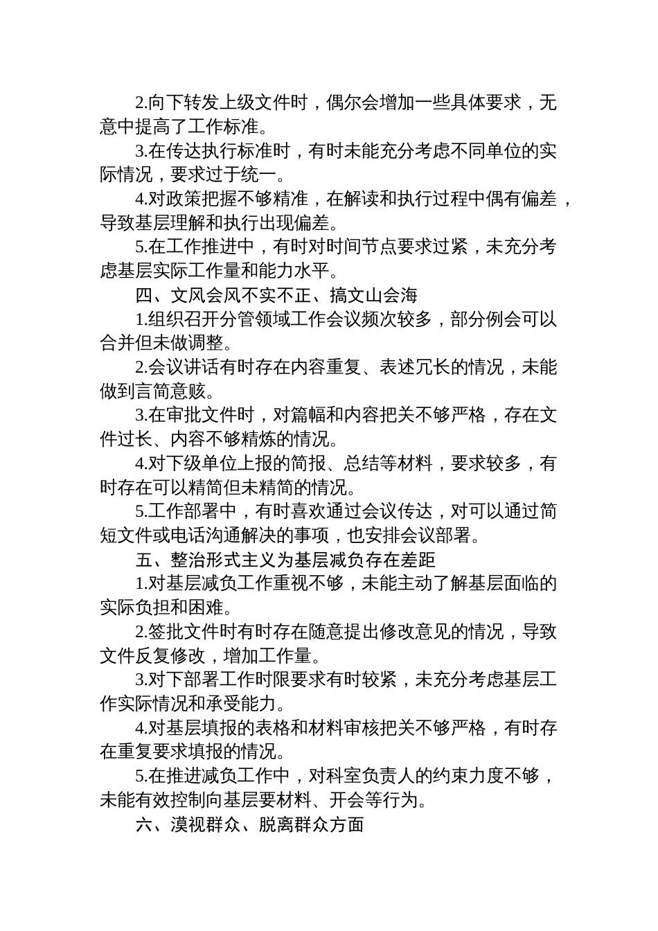 领导干部关于中央八项规定精神方面存在的问题自查清单材料_第2页