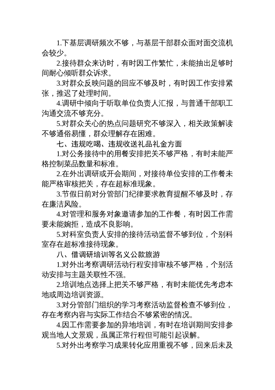 领导干部关于中央八项规定精神方面存在的问题自查清单材料_第3页