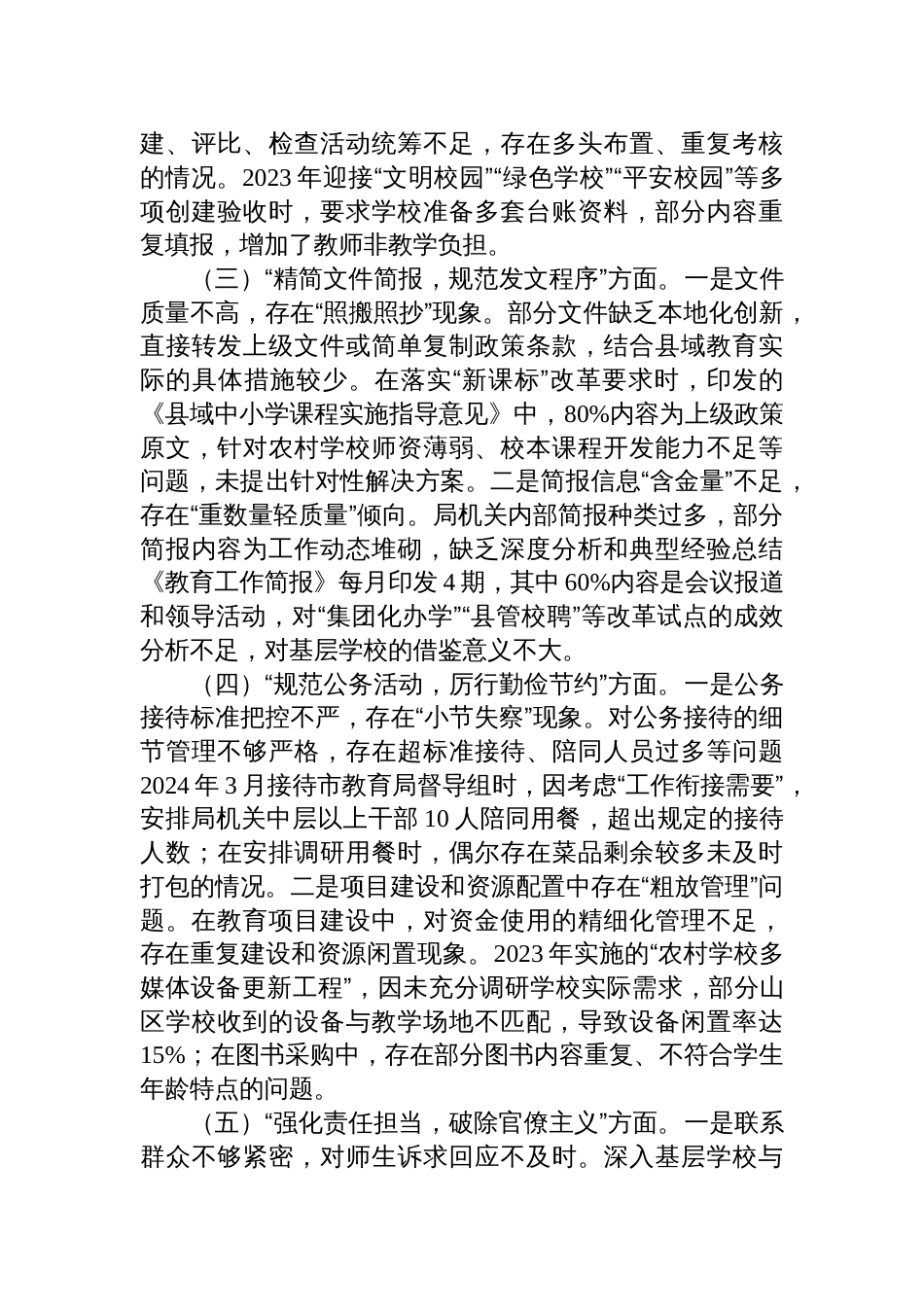 领导干部中央八项规定精神学习教育查摆问题清单和整改措施材料_第2页