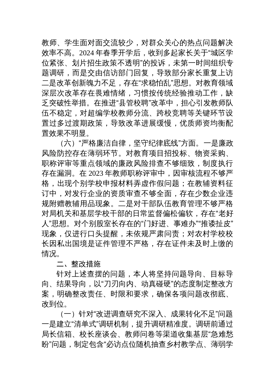 领导干部中央八项规定精神学习教育查摆问题清单和整改措施材料_第3页