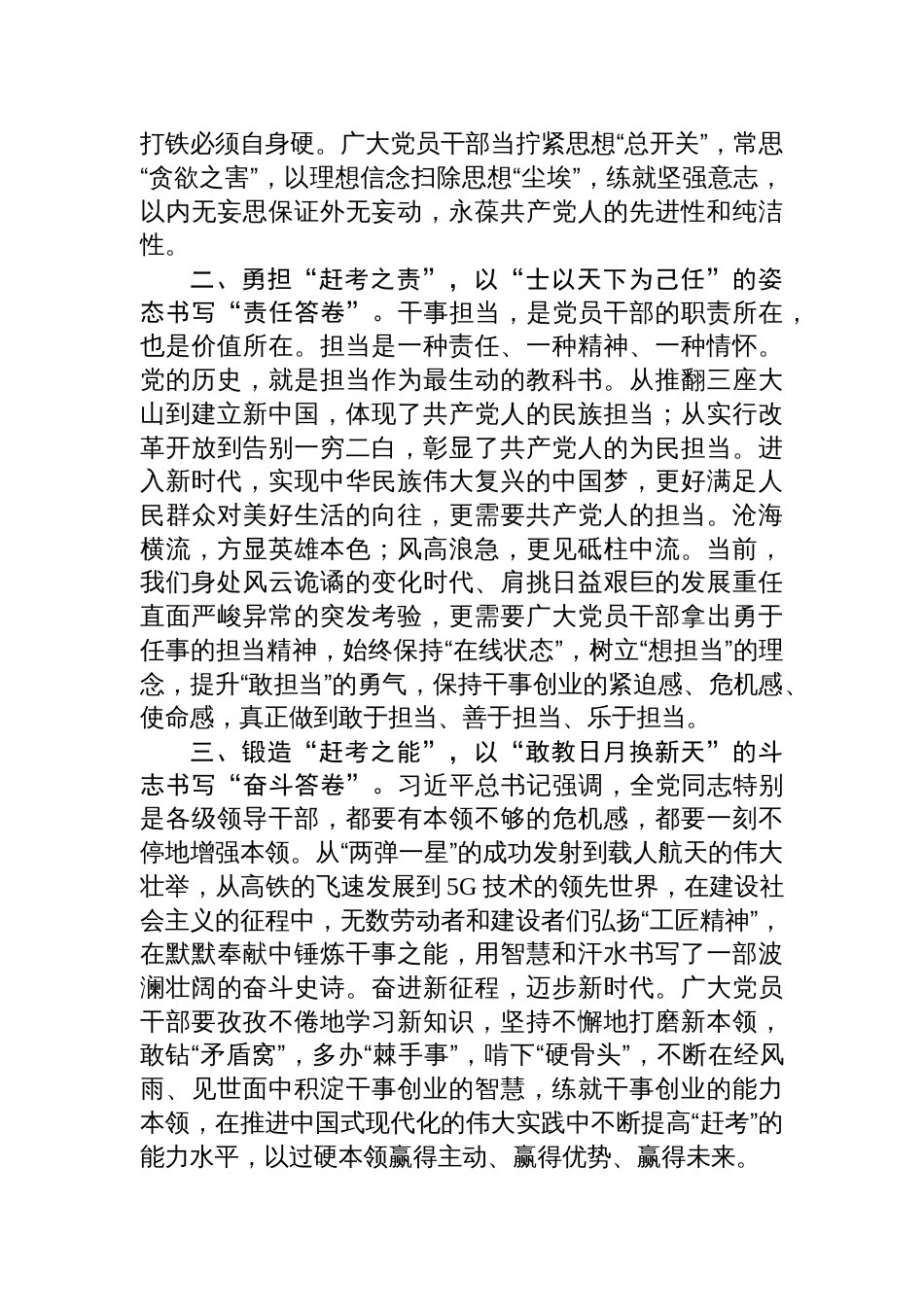 普通党员中央八项规定精神学习教育专题学习体会材料_第2页