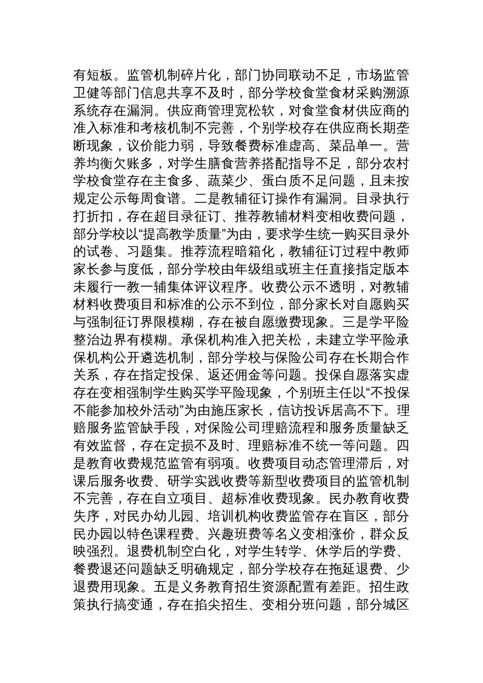 县教育局党组2025年作风建设学习教育查摆问题清单及整改措施材料（群众身边不正之风和腐败问题集中整治）_第2页