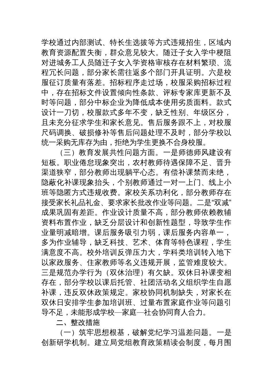 县教育局党组2025年作风建设学习教育查摆问题清单及整改措施材料（群众身边不正之风和腐败问题集中整治）_第3页