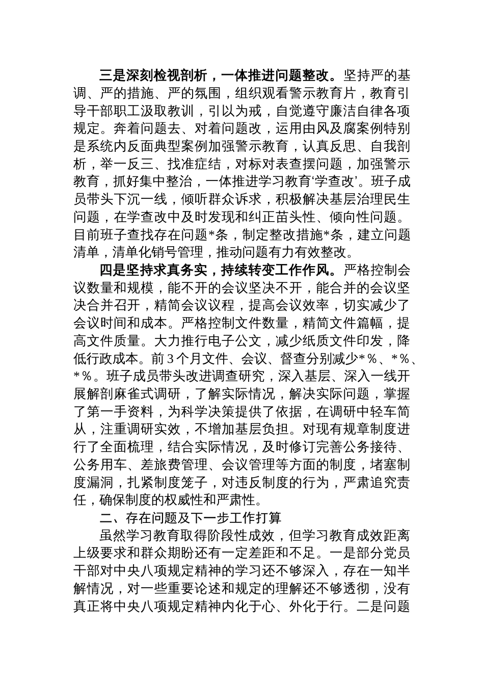 县委关于中央八项规定精神学习教育的阶段性工作总结汇报材料_第2页