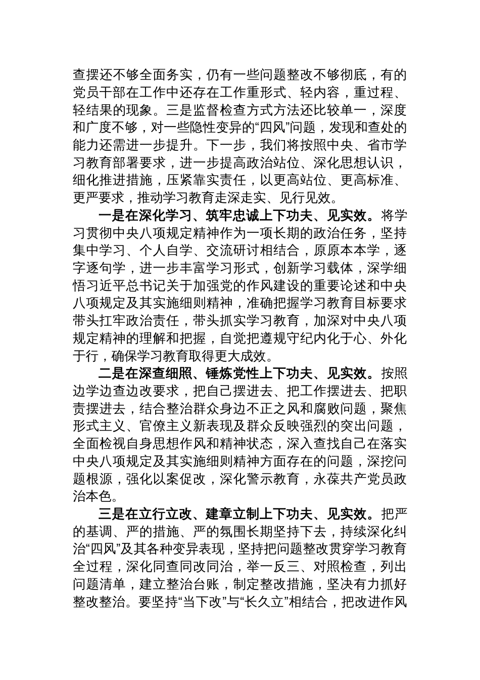 县委关于中央八项规定精神学习教育的阶段性工作总结汇报材料_第3页
