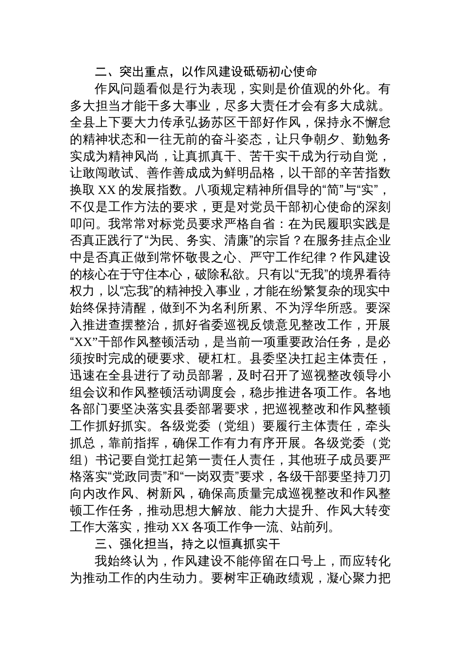 县委书记深入贯彻中央八项规定精神学习教育理论中心组学习研讨发言材料提纲_第2页