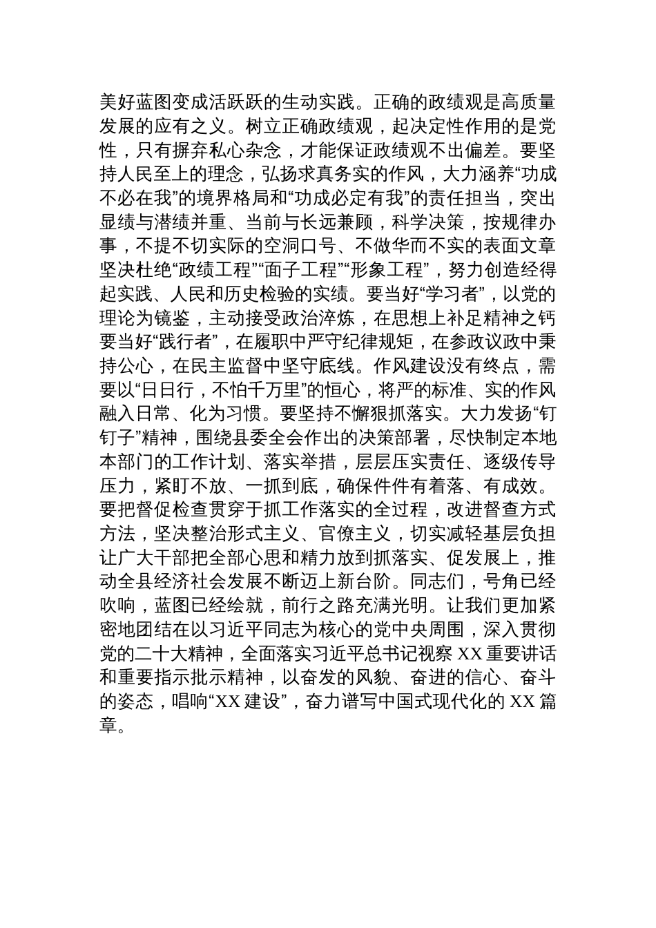 县委书记深入贯彻中央八项规定精神学习教育理论中心组学习研讨发言材料提纲_第3页