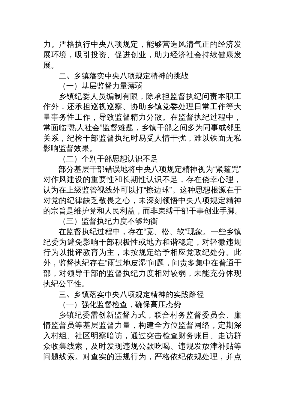 乡镇纪委书记中央八项规定精神研讨交流发言材料_第2页