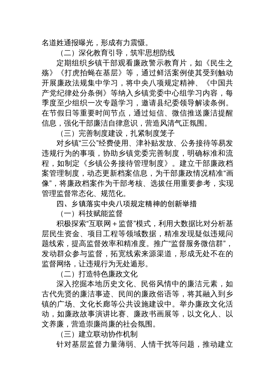 乡镇纪委书记中央八项规定精神研讨交流发言材料_第3页