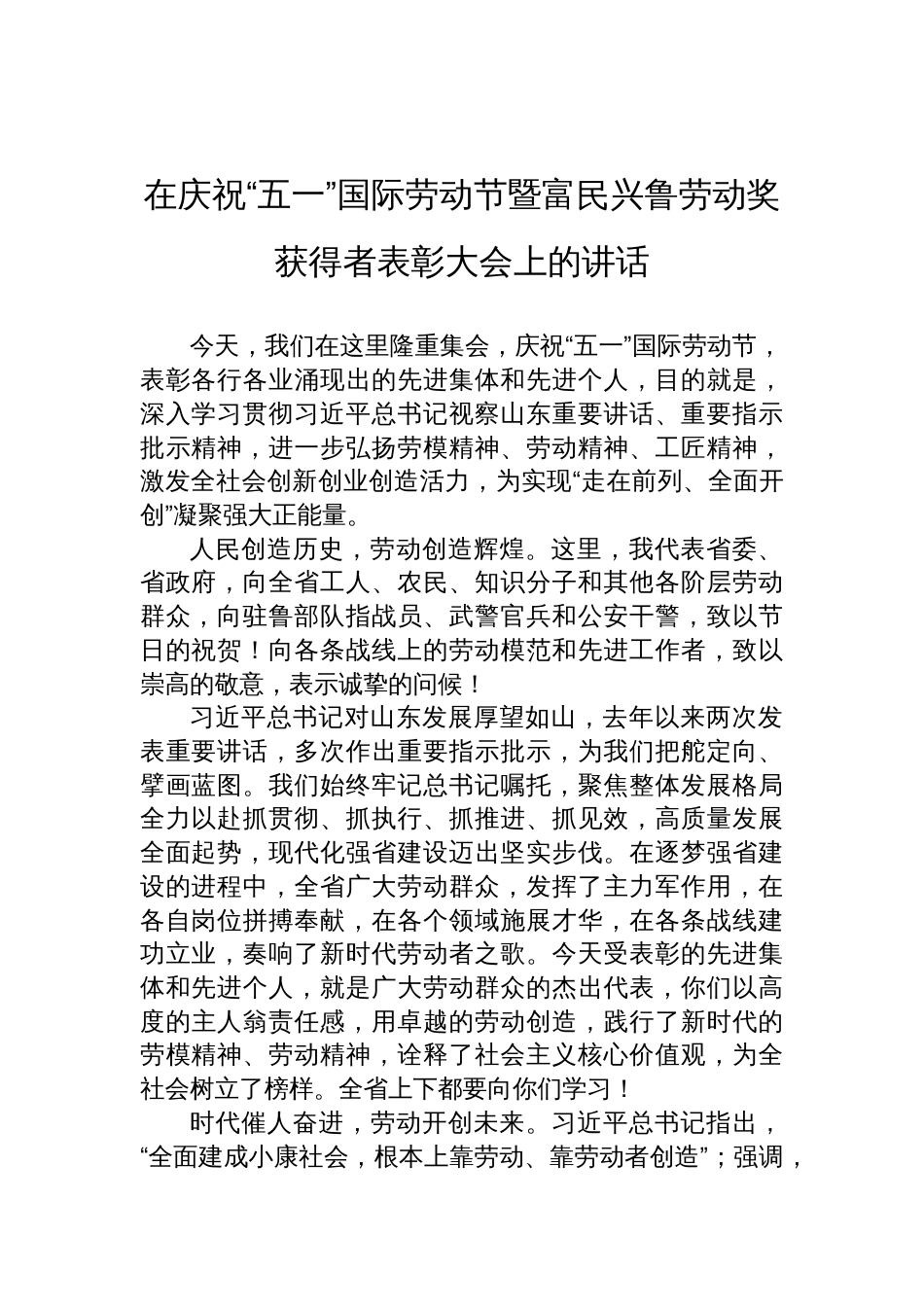 在庆祝“五一”国际劳动节暨表彰大会上的讲话汇编材料（7篇）_第2页