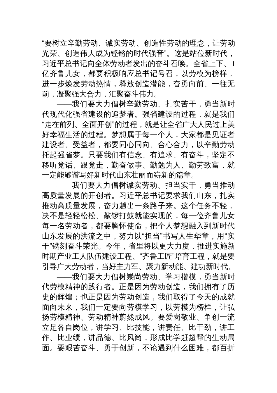 在庆祝“五一”国际劳动节暨表彰大会上的讲话汇编材料（7篇）_第3页