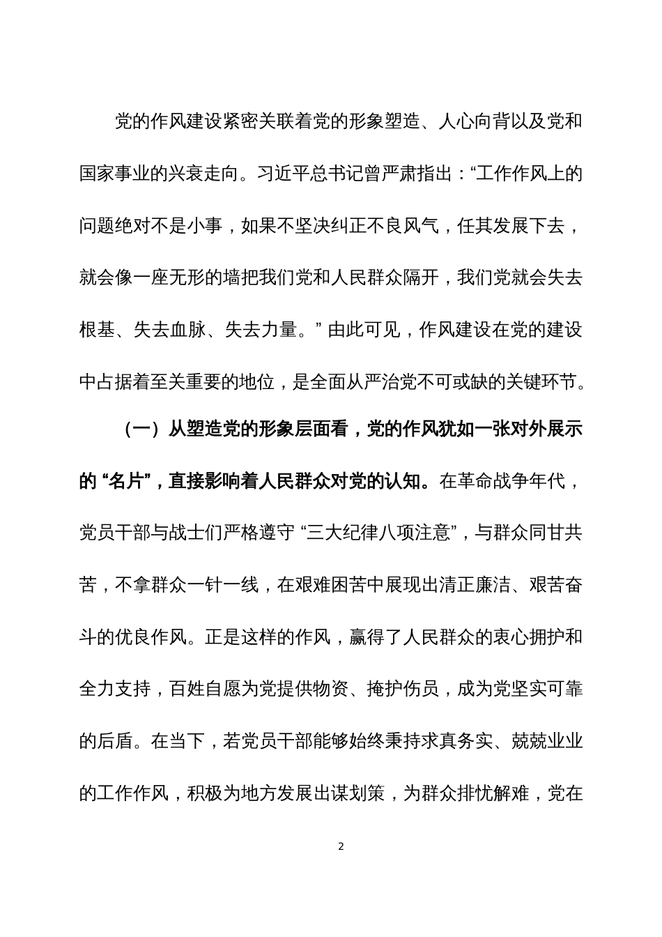 2025年深入贯彻中央八项规定精神学习教育专题党课讲稿2篇_第2页
