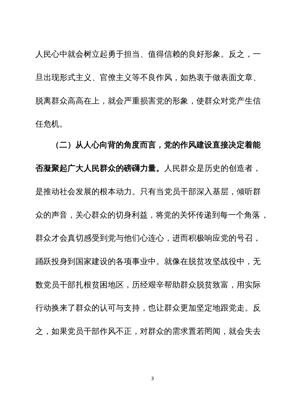 2025年深入贯彻中央八项规定精神学习教育专题党课讲稿2篇_第3页