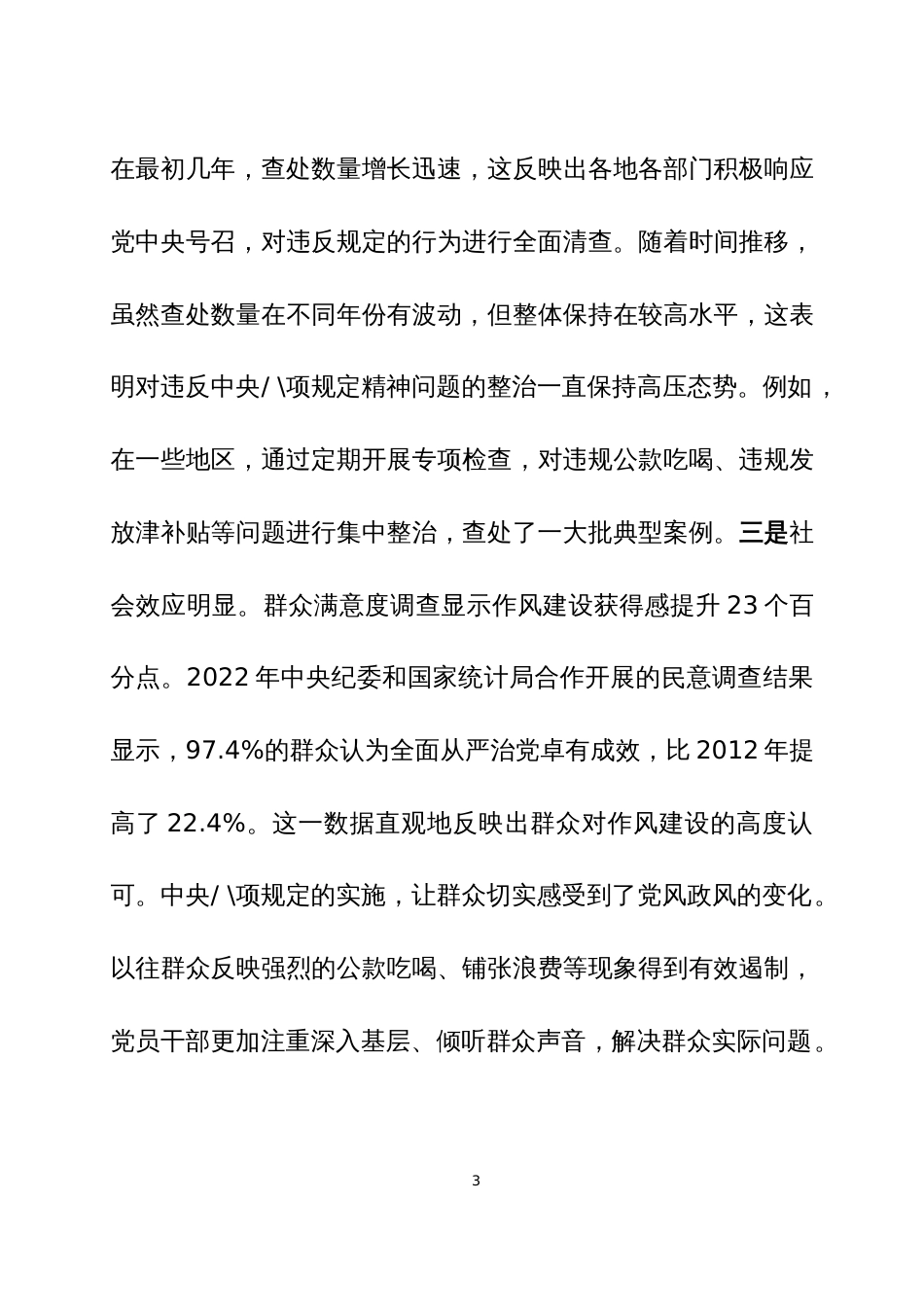 2025年深入贯彻中央八项规定精神学习教育专题党课讲稿两篇_第3页