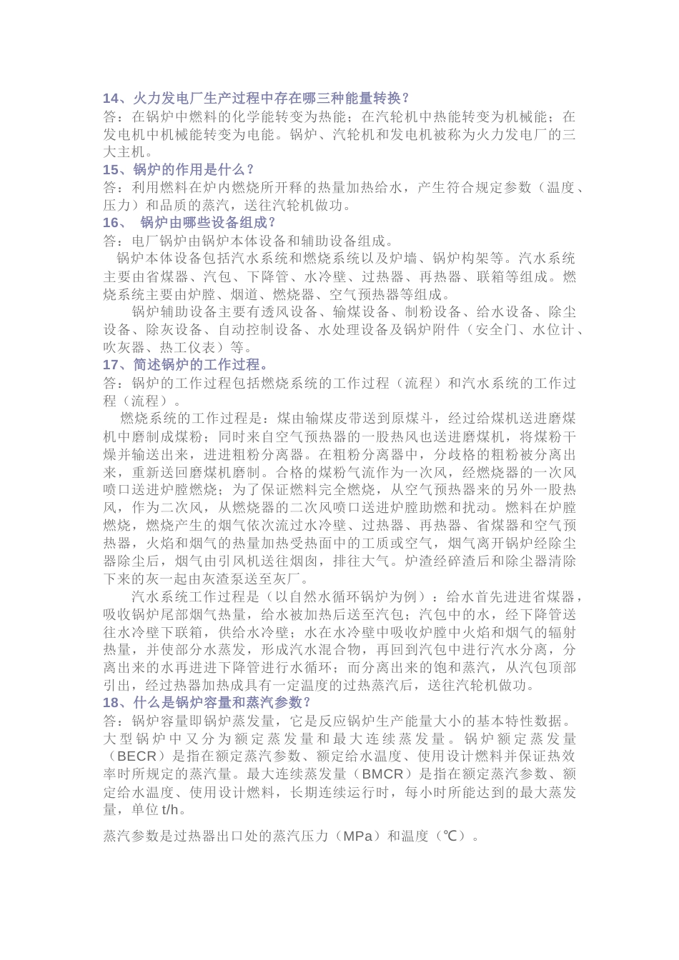 电厂基础知识问答题128道含解析-15_第2页