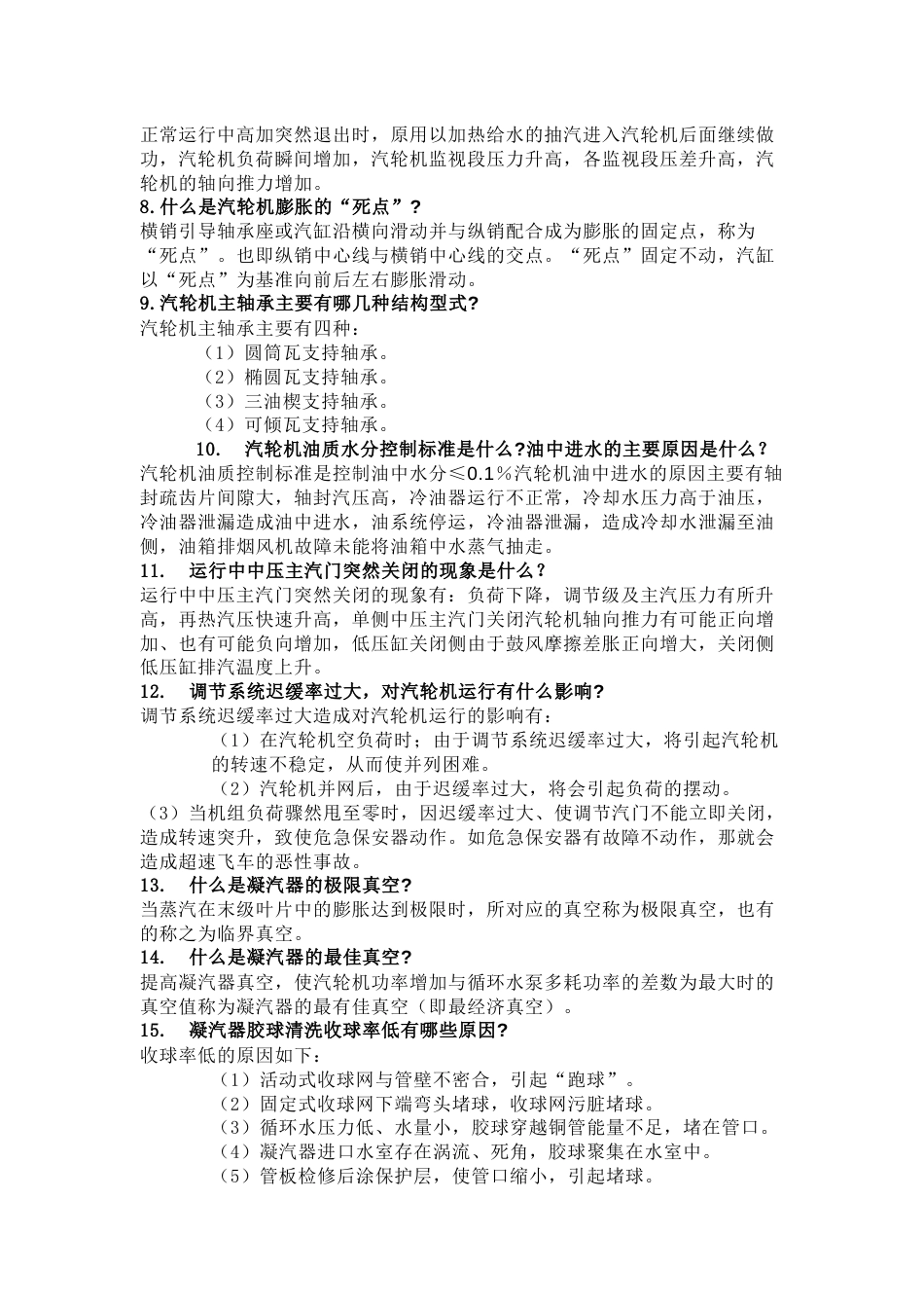 集控运行汽机值班员题库简答题及答案-7_第2页