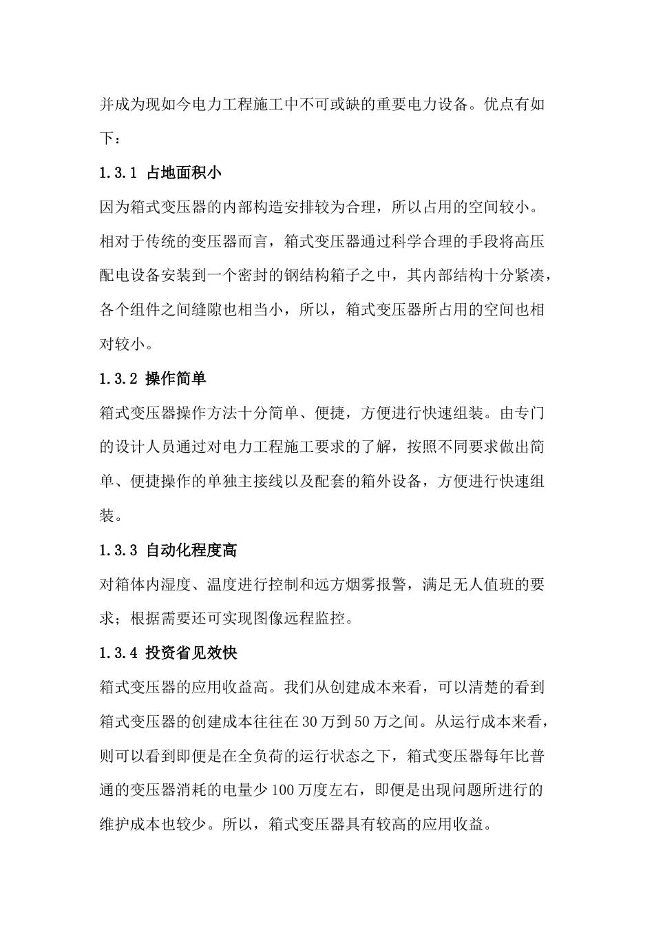 箱式变压器基础知识点_第2页
