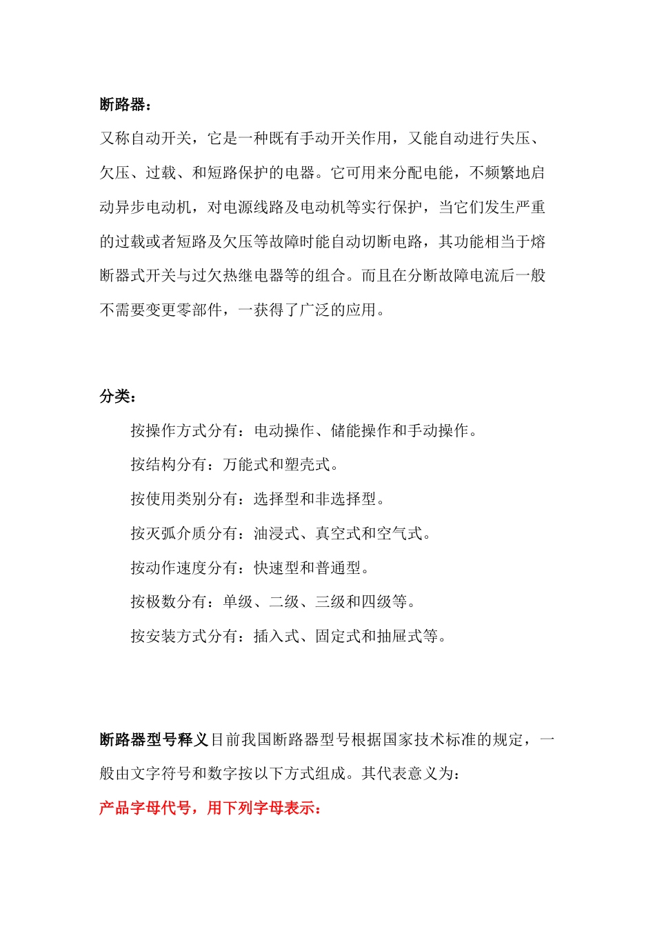 电气专业培训资料：断路器选型_第1页