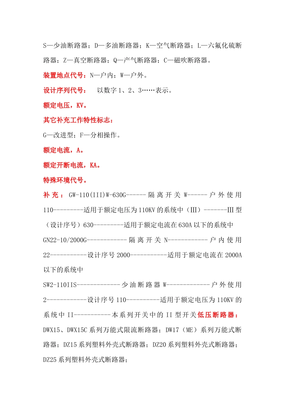 电气专业培训资料：断路器选型_第2页