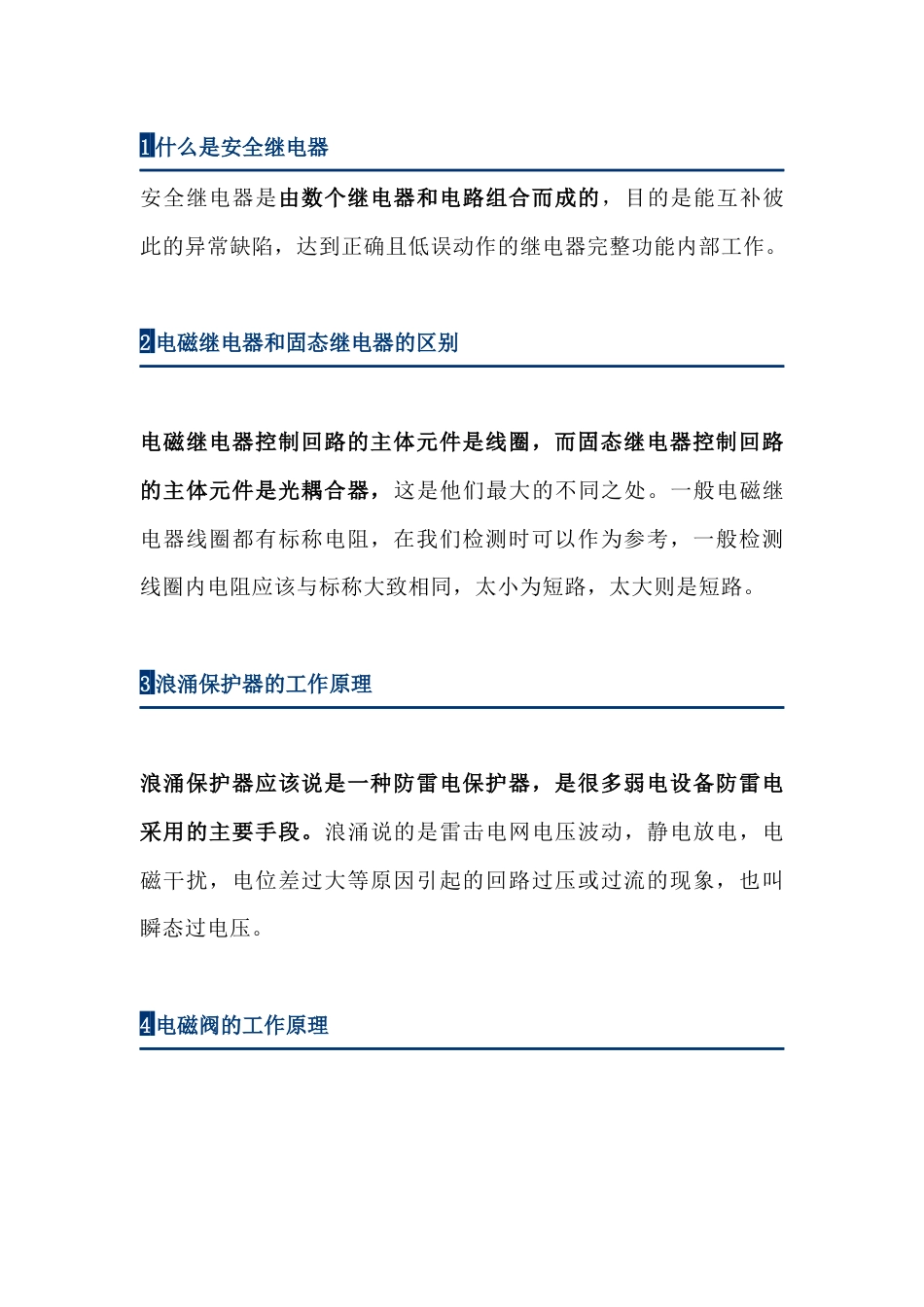 电工知识问答题含解析-5_第1页