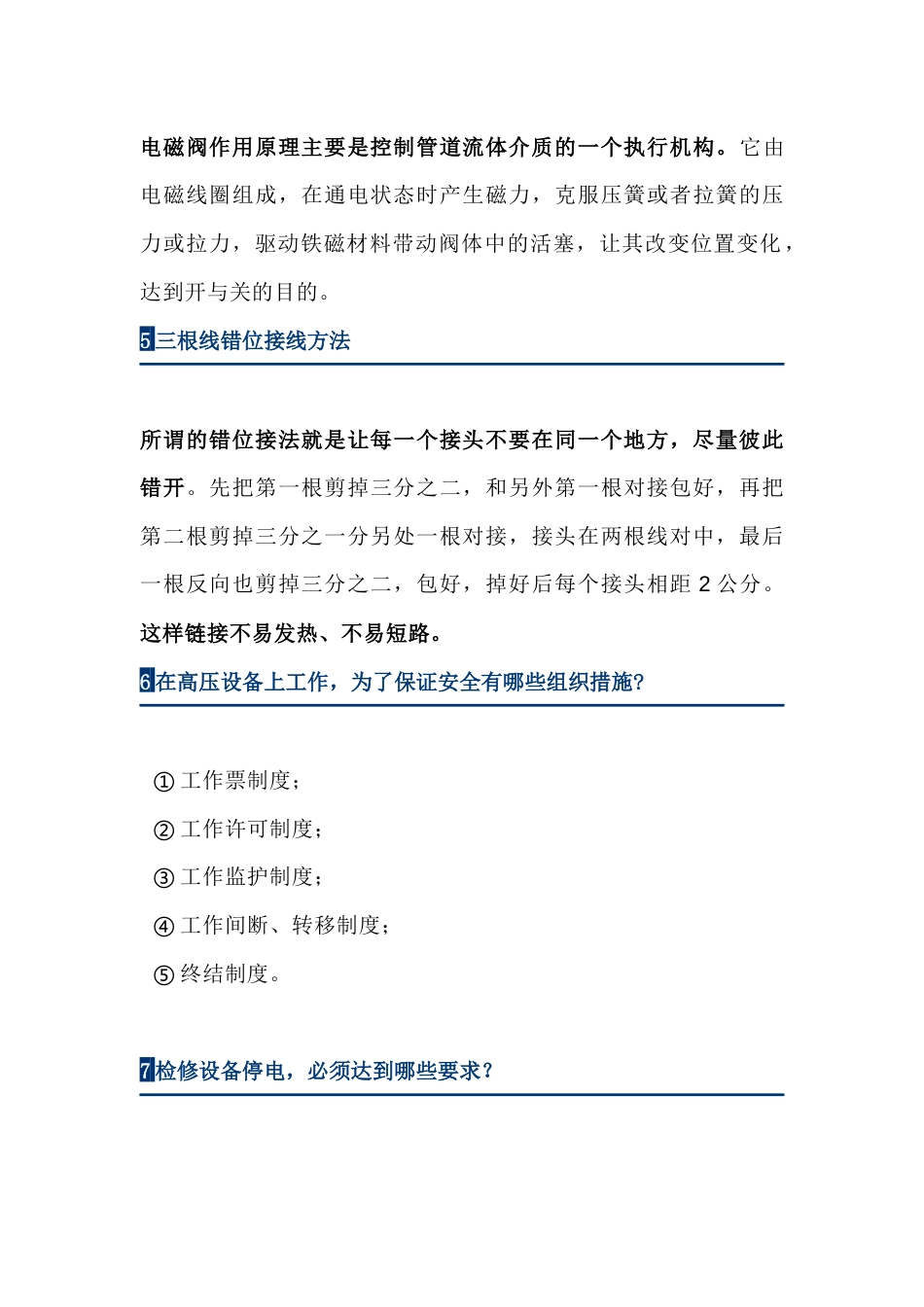 电工知识问答题含解析-5_第2页