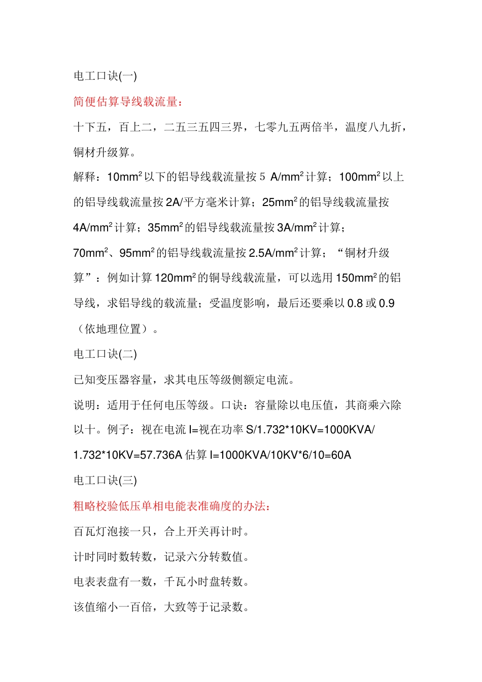 高级电工口诀总结_第1页