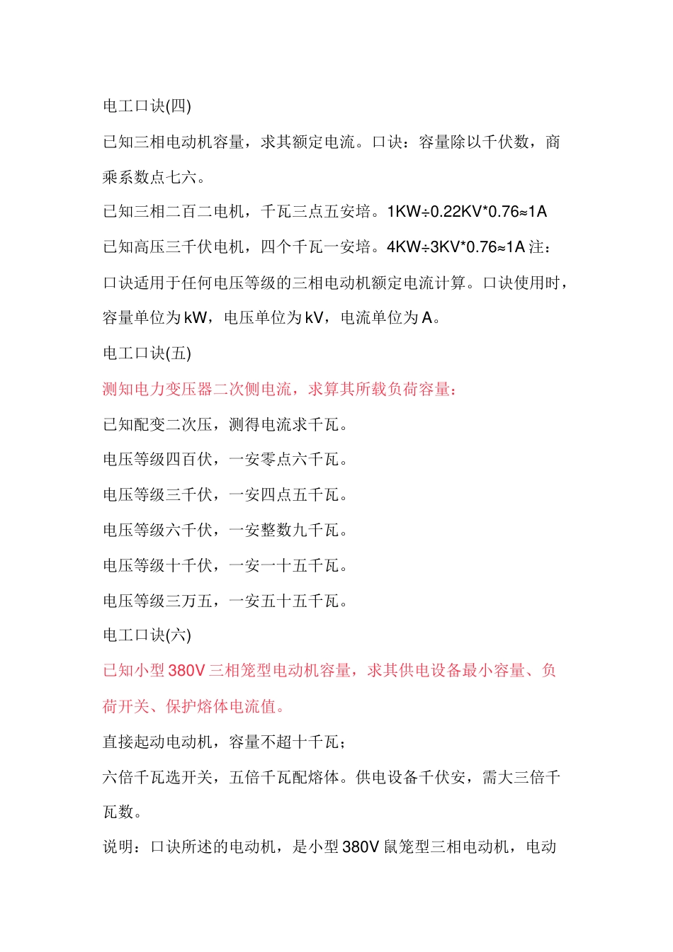 高级电工口诀总结_第2页