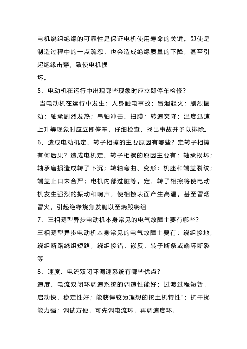 电工高级工基础知识问答题含解析-3_第2页