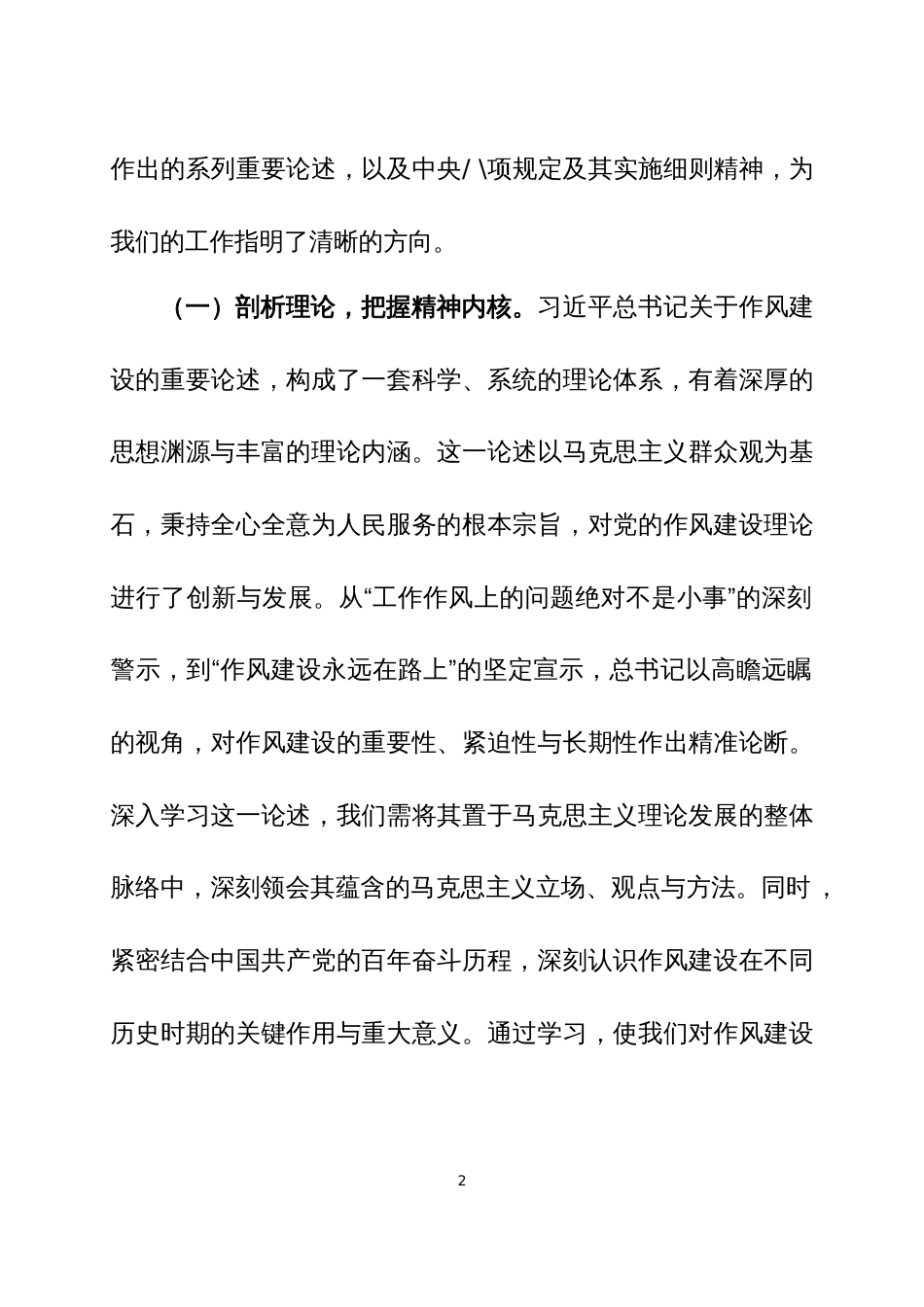 在2025年深入贯彻中央八项规定精神学习教育读书班上的讲话2篇_第2页