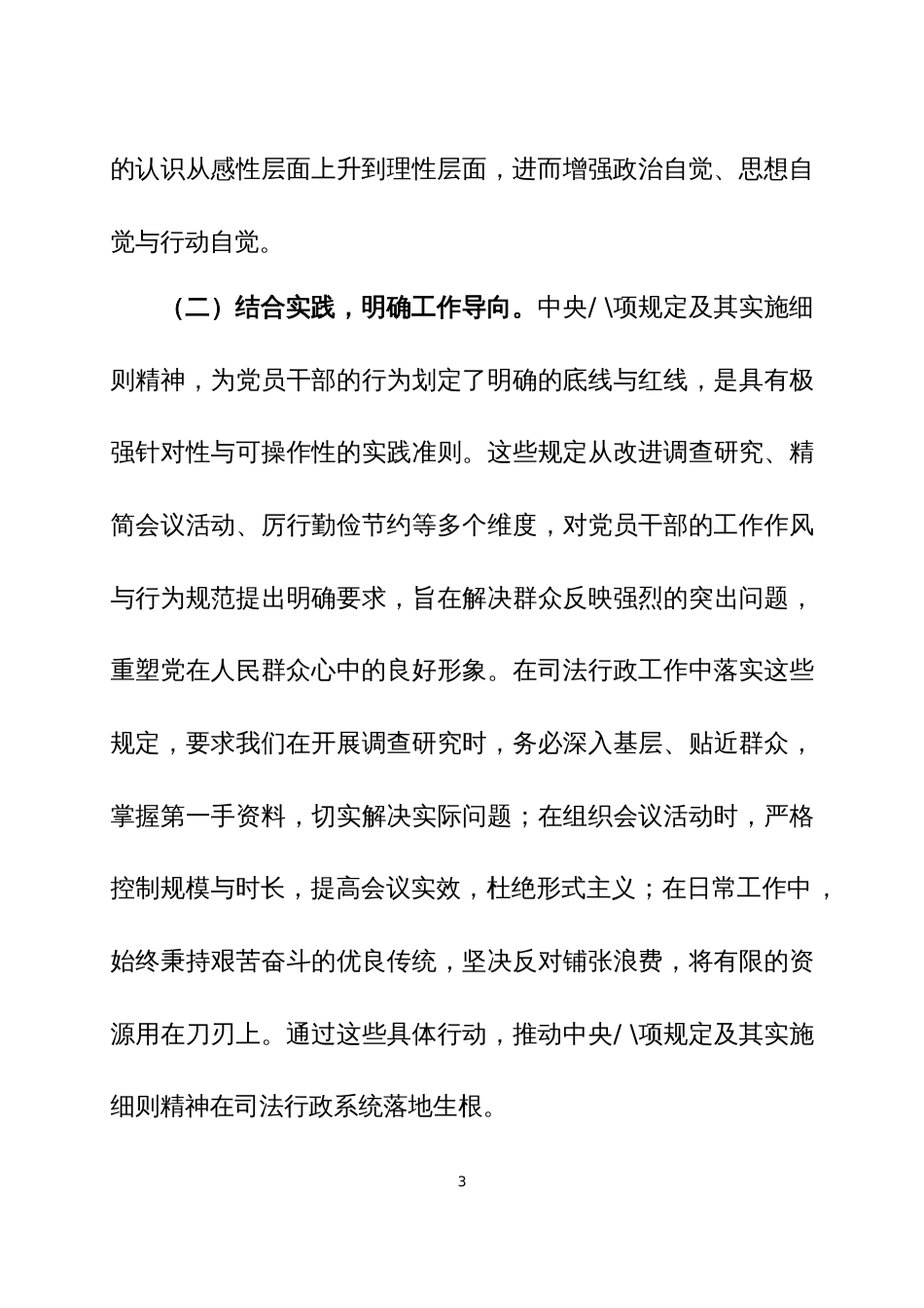 在2025年深入贯彻中央八项规定精神学习教育读书班上的讲话2篇_第3页