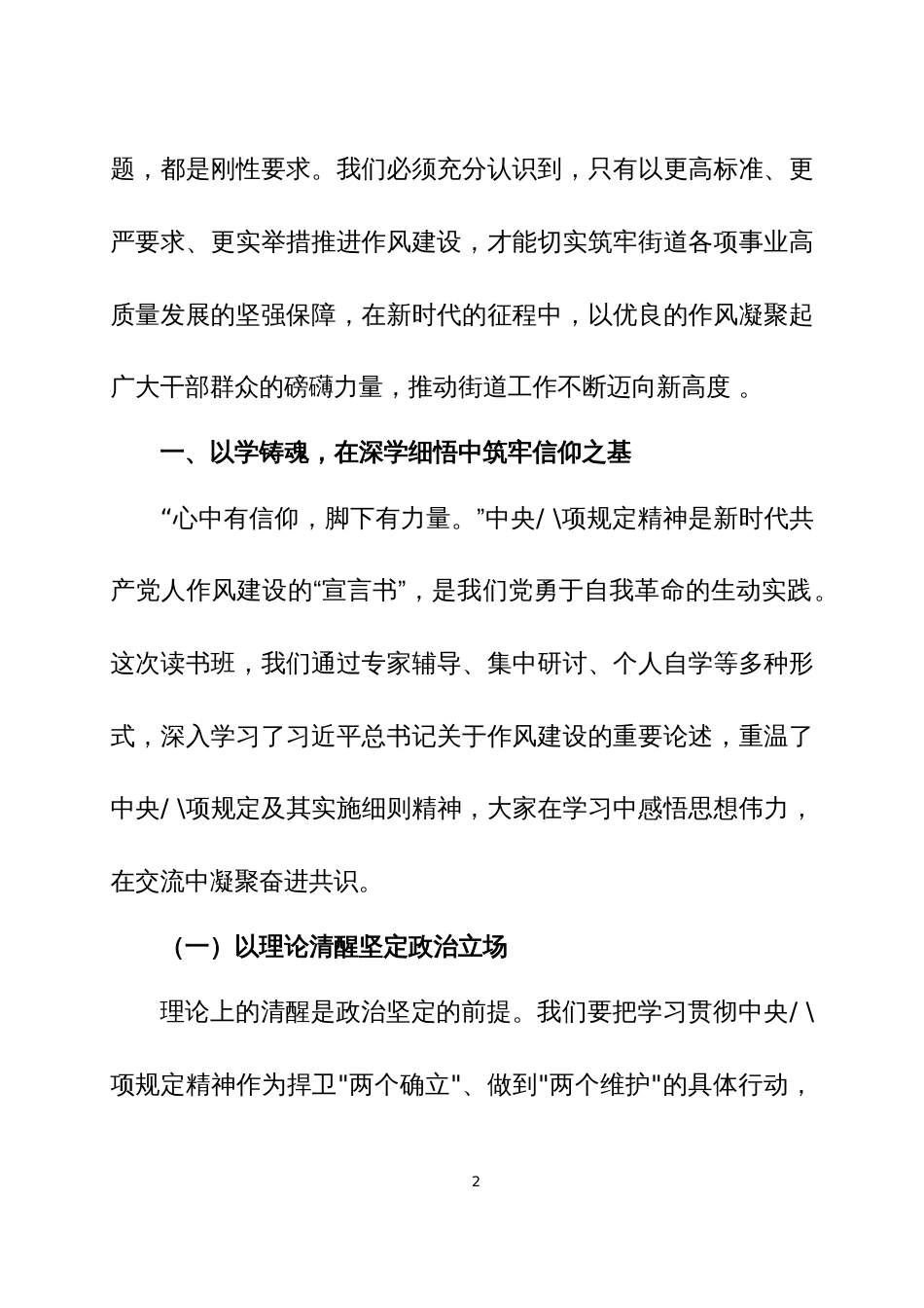 在2025年深入贯彻中央八项规定精神学习教育专题读书班上的讲话3篇_第2页