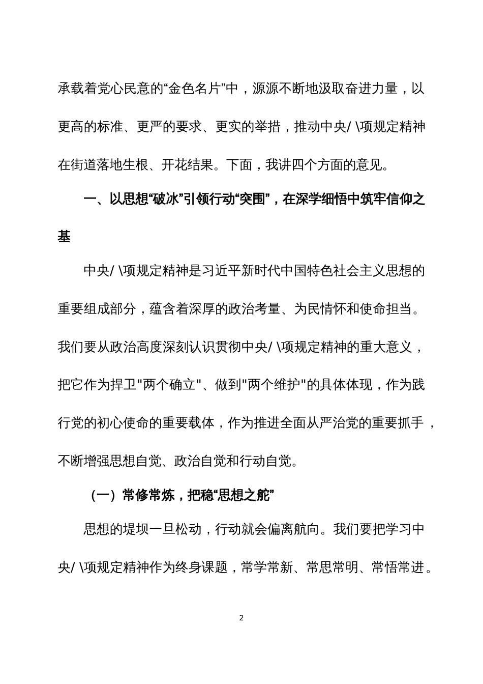 在2025年深入贯彻中央八项规定精神学习教育专题读书班上的讲话两篇_第2页