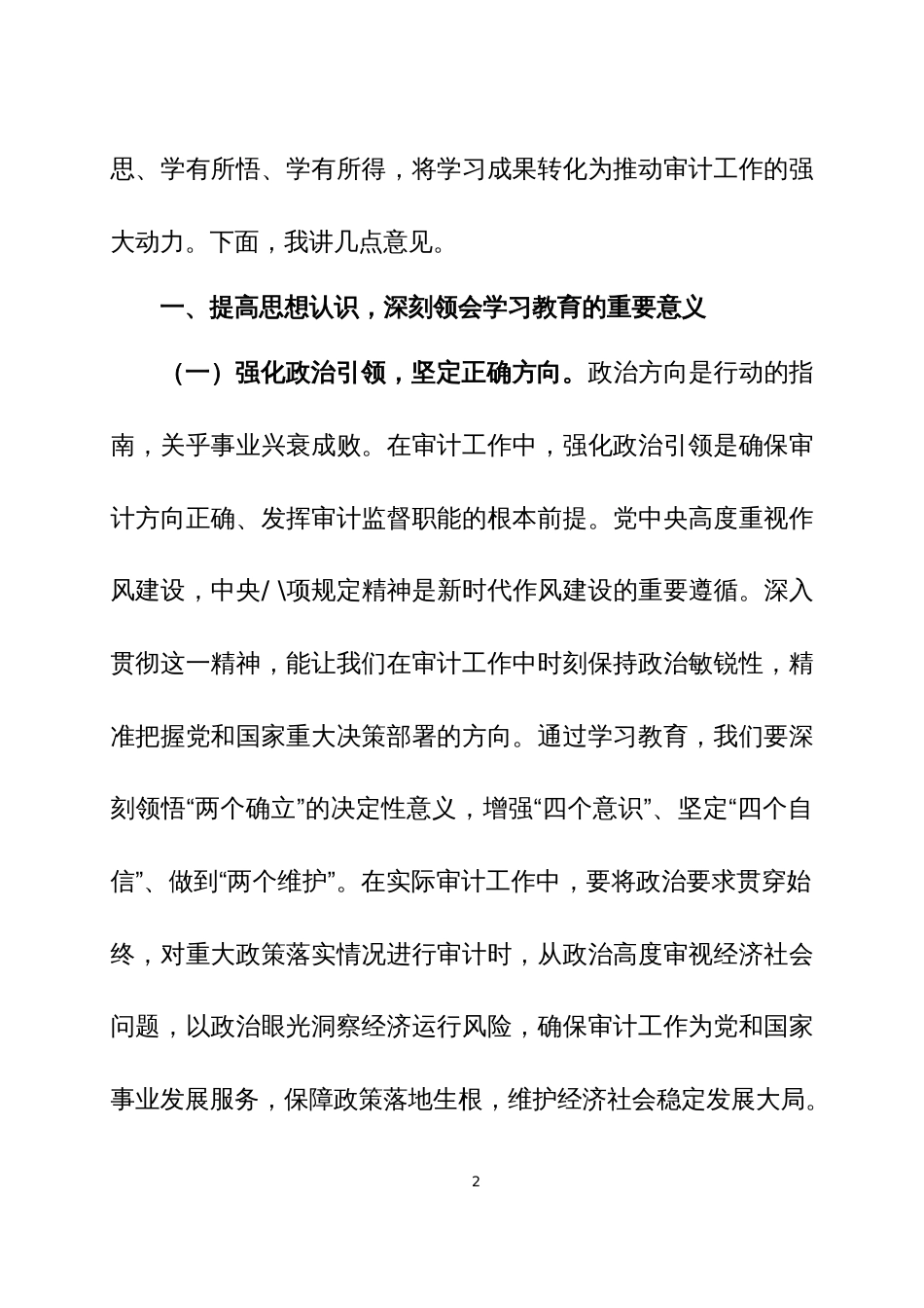 在2025年深入贯彻中央八项规定精神学习教育专题读书班上的讲话 3篇_第2页