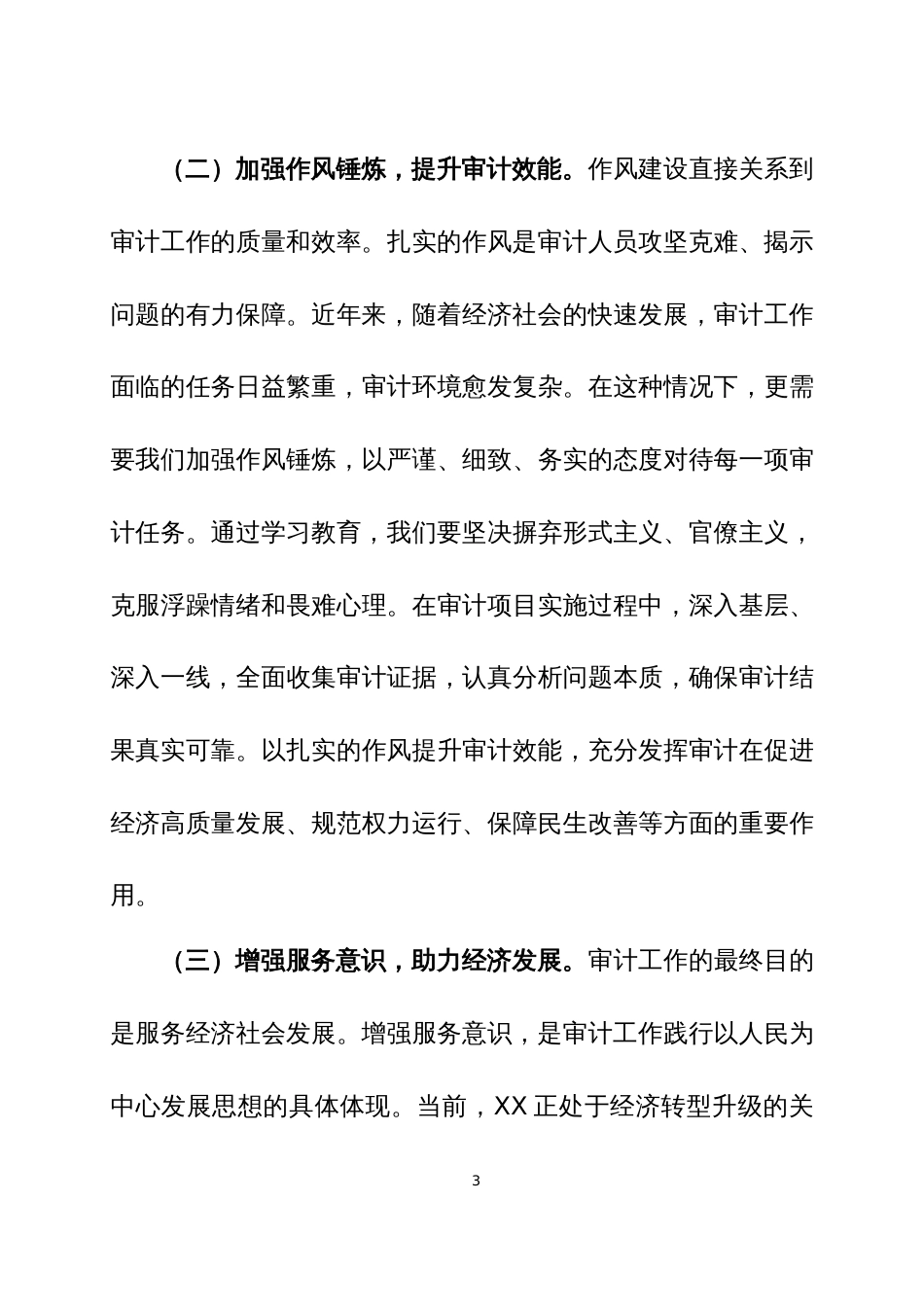 在2025年深入贯彻中央八项规定精神学习教育专题读书班上的讲话 3篇_第3页