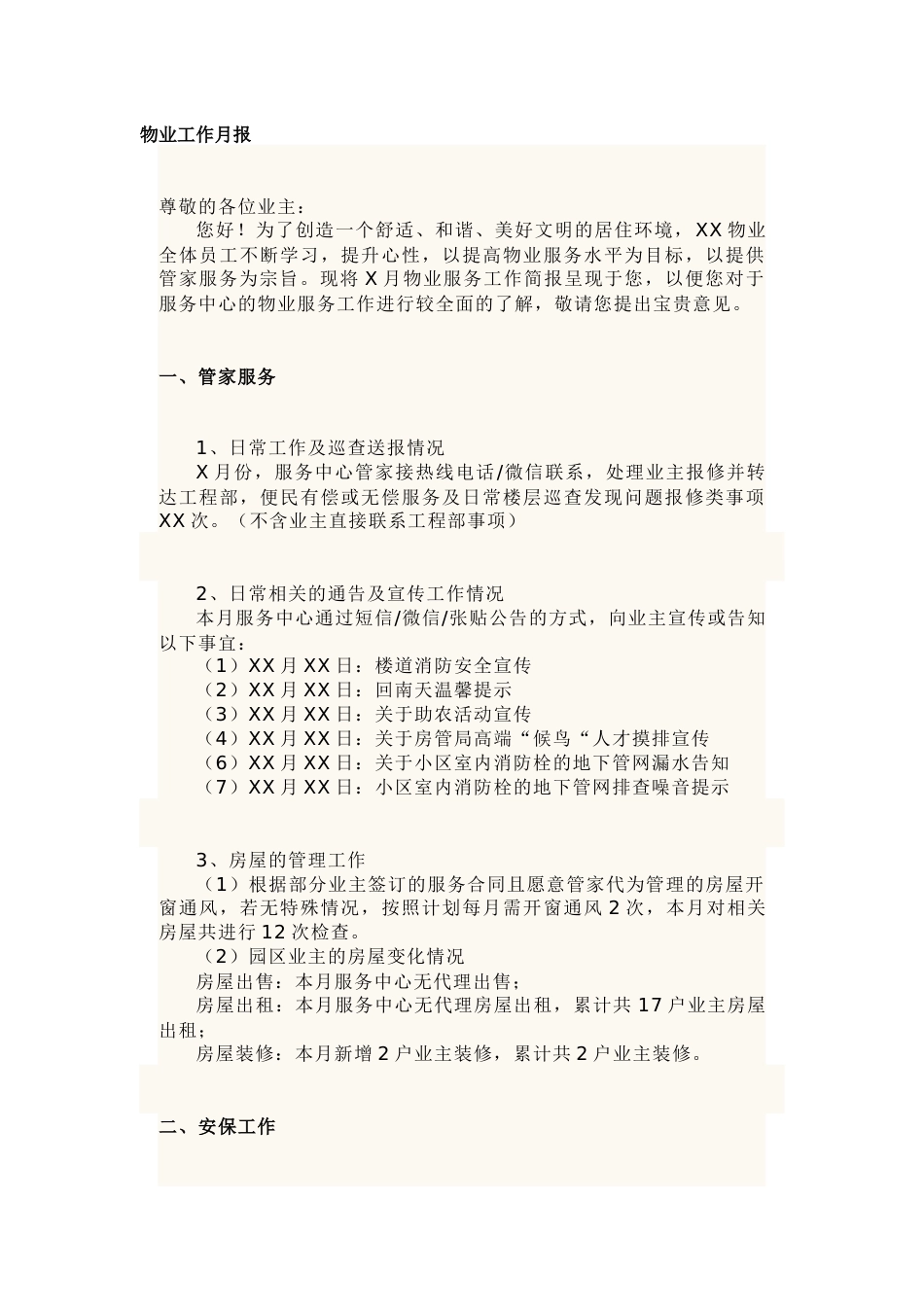 某物业工作月报范文_第1页