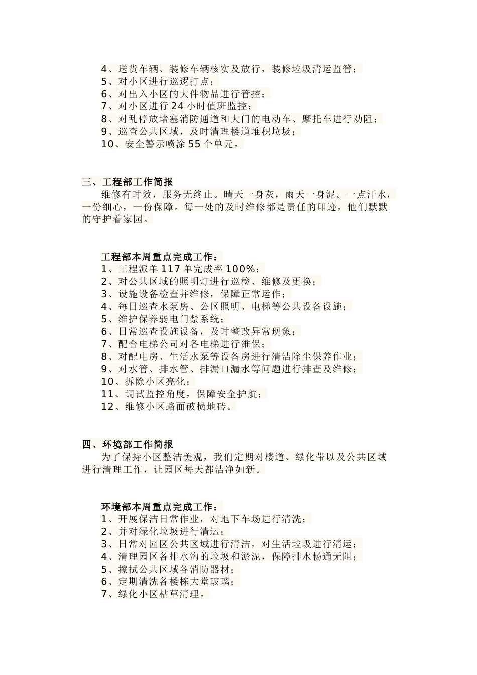 某物业工作周报范文_第2页