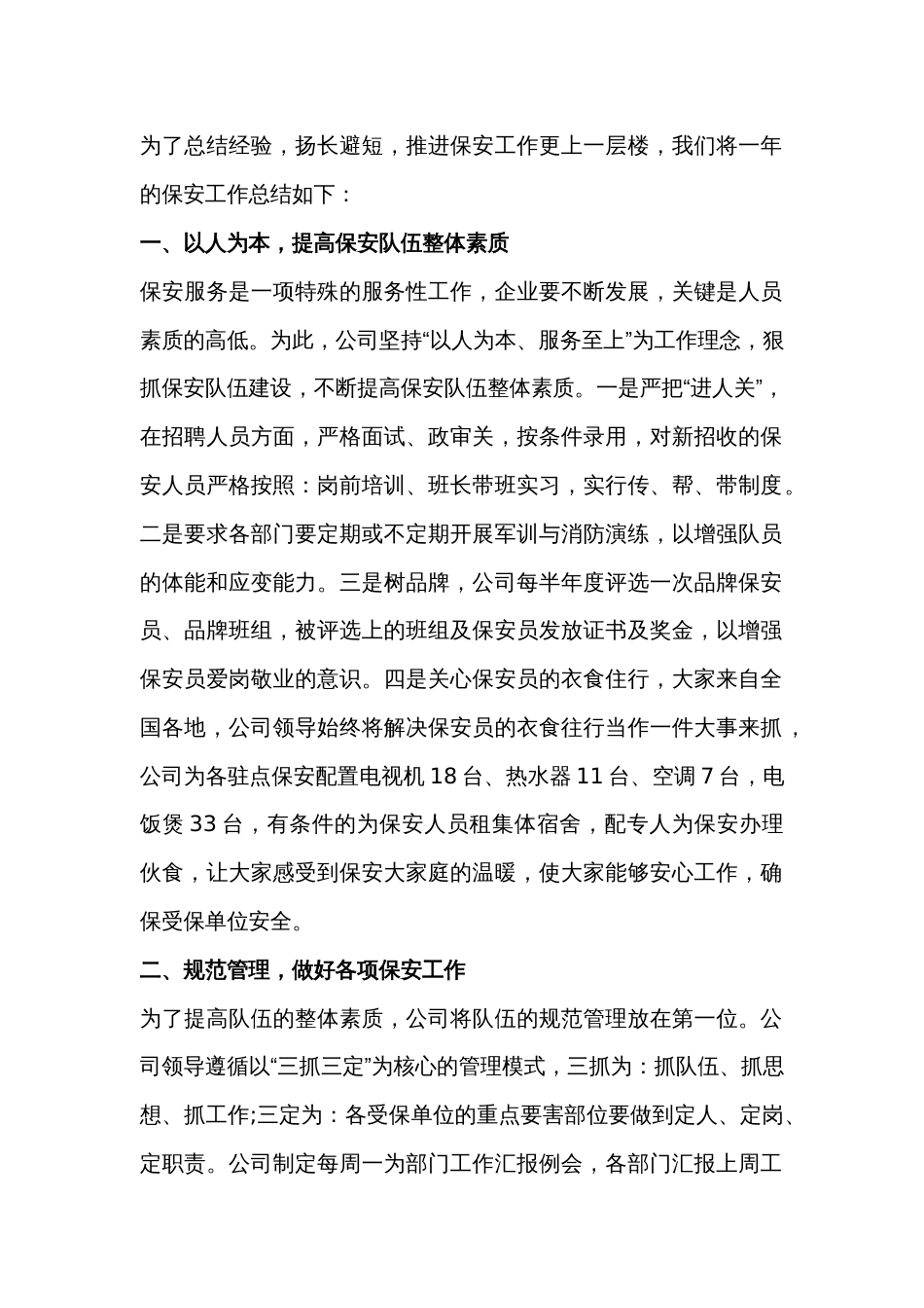 某物业公司保安部20xx年终工作总结_第1页
