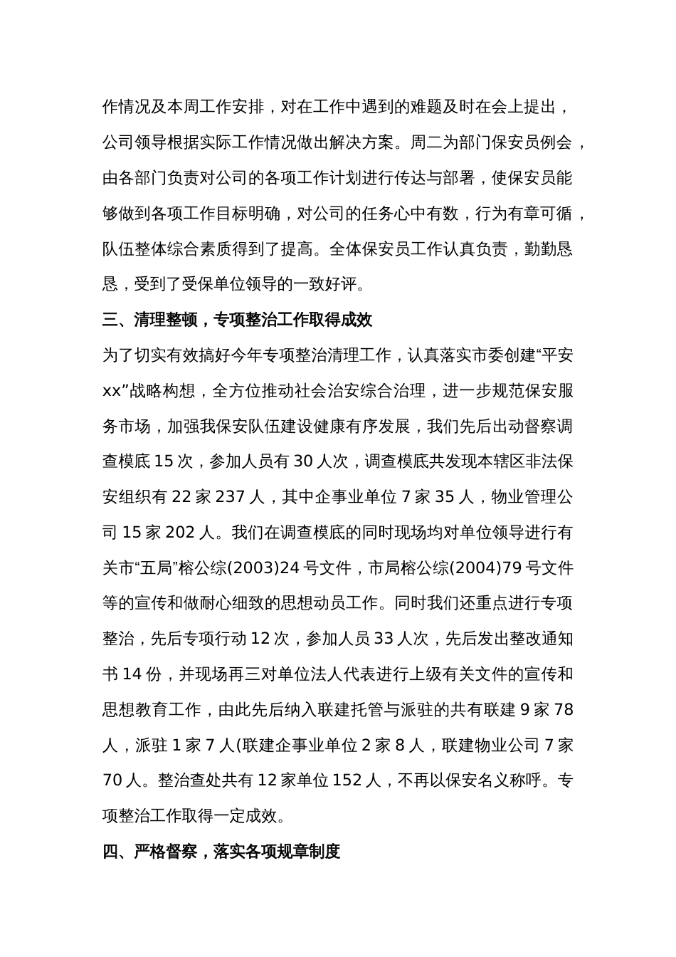 某物业公司保安部20xx年终工作总结_第2页