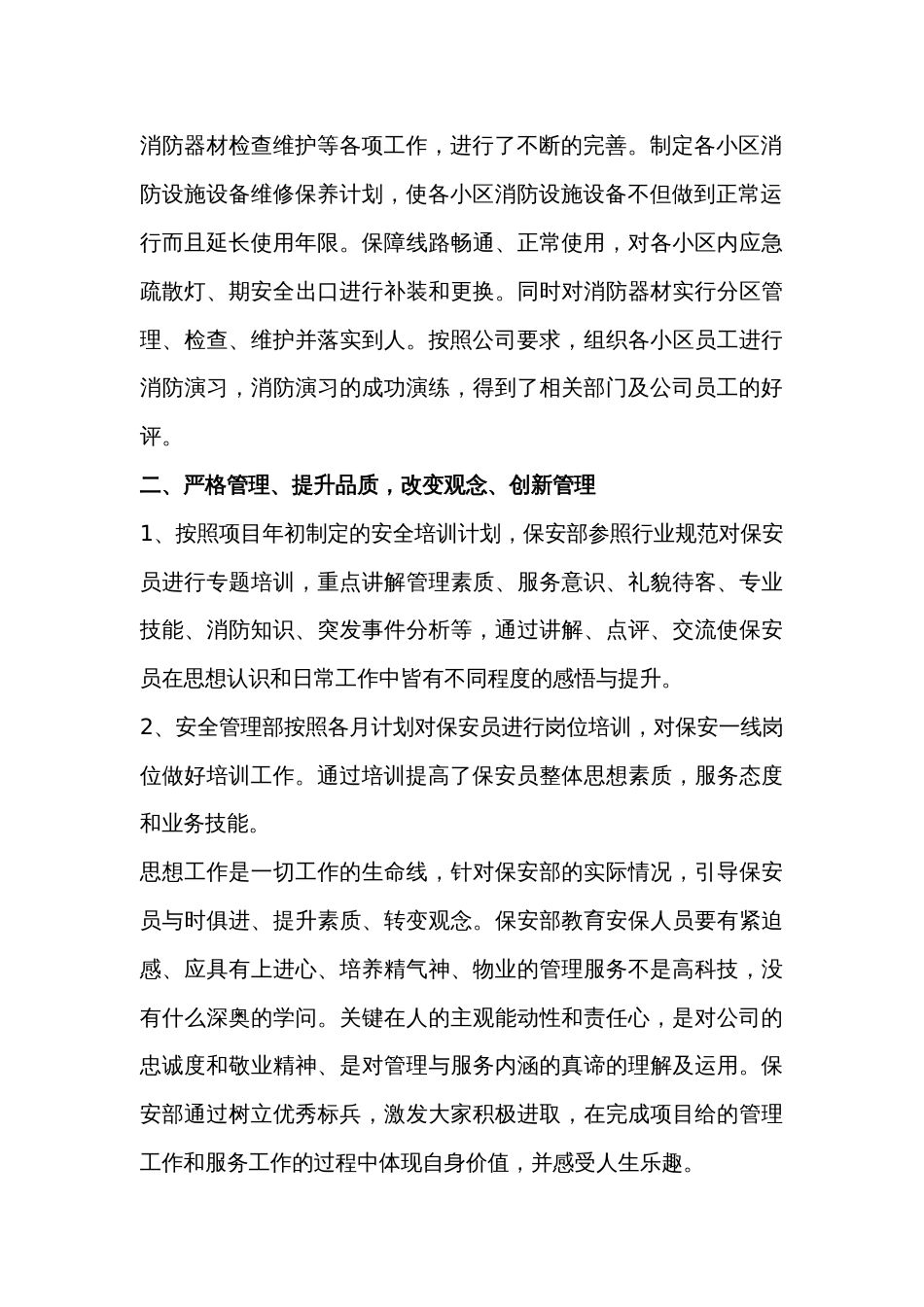 某物业公司保安部20xx年终工作总结范文_第2页