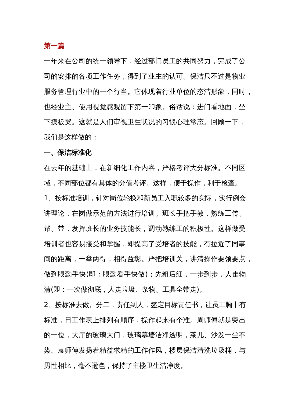 某物业公司保洁部年终工作总结_第1页