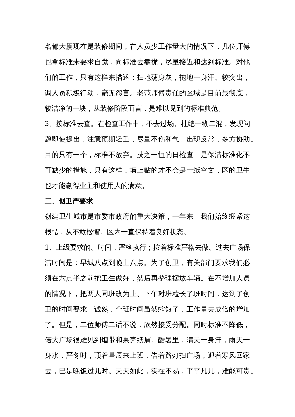 某物业公司保洁部年终工作总结_第2页