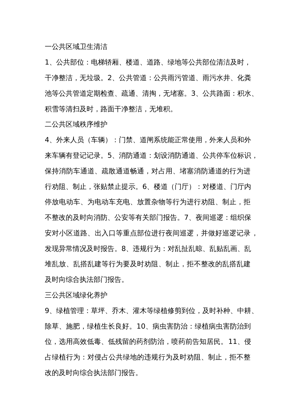 物业服务清单总结_第1页