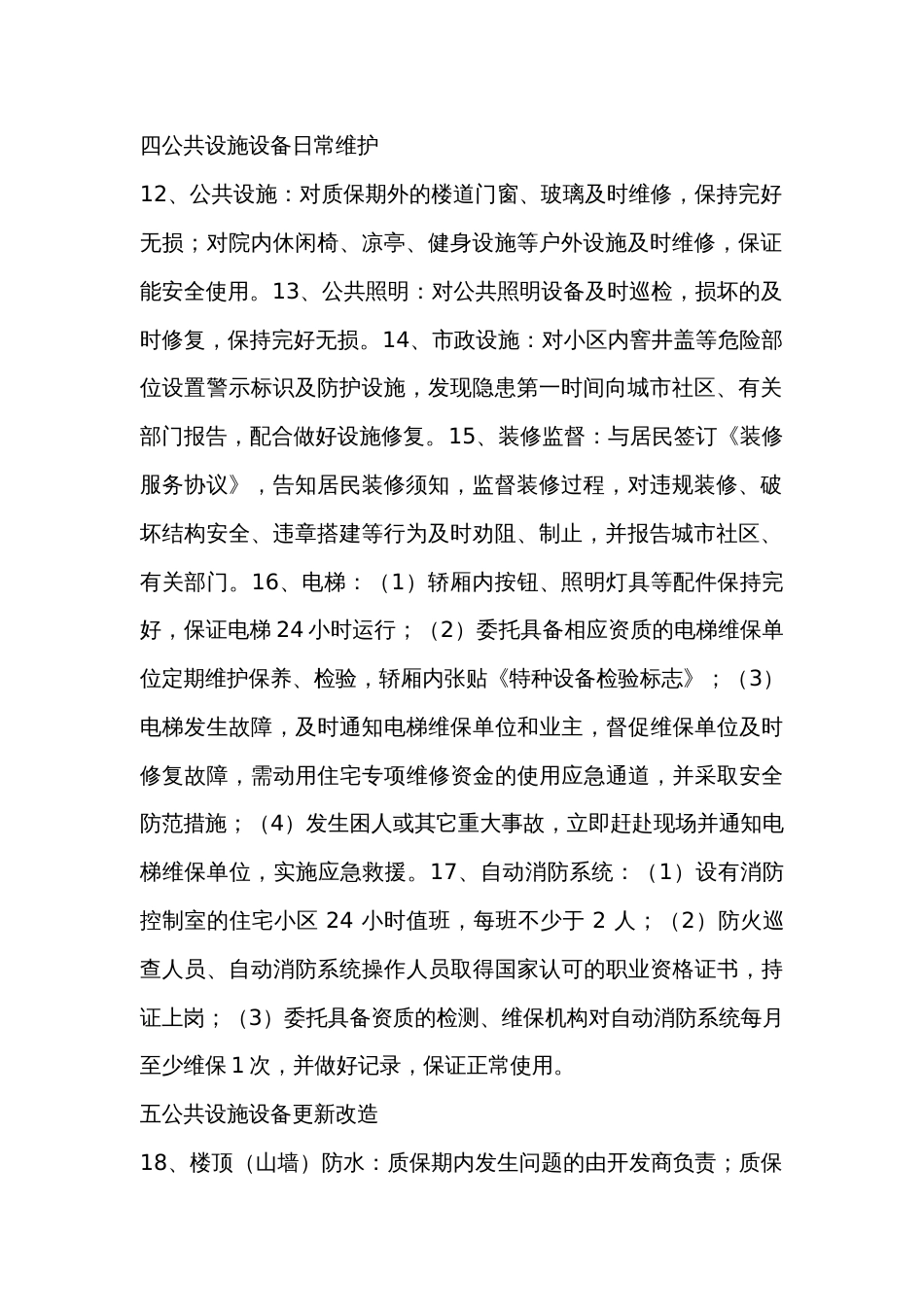 物业服务清单总结_第2页