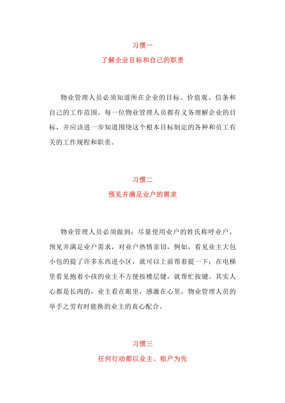 物业服务人员的九个好习惯_第1页