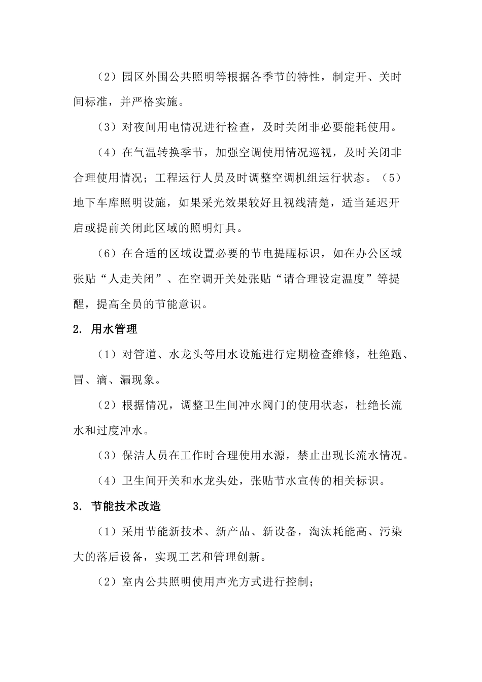 物业公司降本增效实施方案_第2页